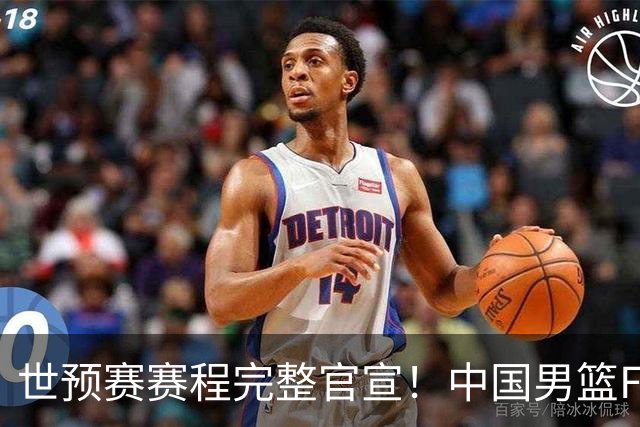 世预赛赛程完整官宣！中国男篮F组暂时位列第五，后续赛事但凡输一场，或将告别世界杯正赛