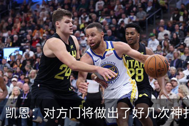 凯恩：对方门将做出了好几次神扑，让我觉得是不是今天就是不走运