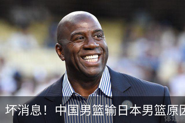 坏消息！中国男篮输日本男篮原因曝光，第二阶段形势出炉