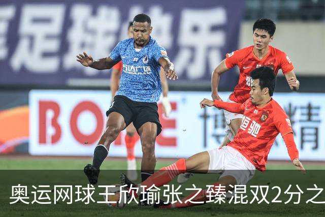 奥运网球王欣瑜张之臻混双2分之差摘银 创造历史