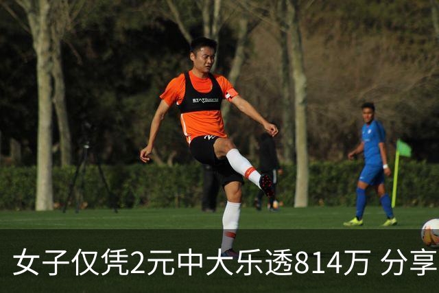 女子仅凭2元中大乐透814万 分享中奖秘诀-图