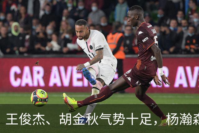 王俊杰、胡金秋气势十足，杨瀚森最后出场，请注意日本男篮表情！
